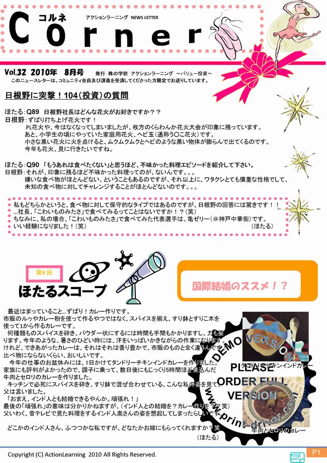 ニュースレター